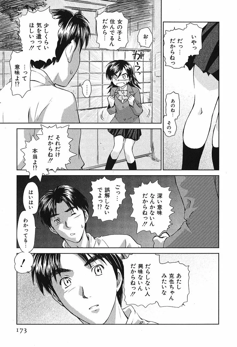 小あくま天使桃色系 第2巻 Page.177