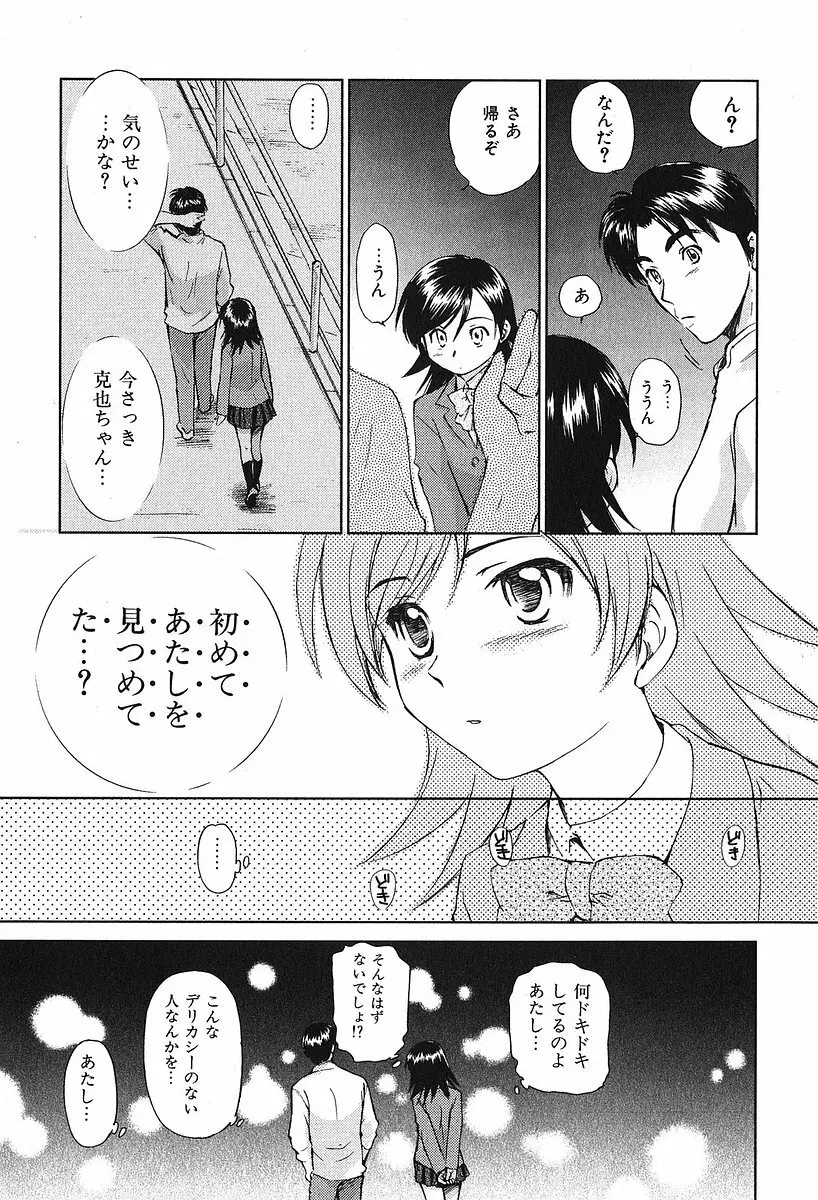 小あくま天使桃色系 第2巻 Page.179