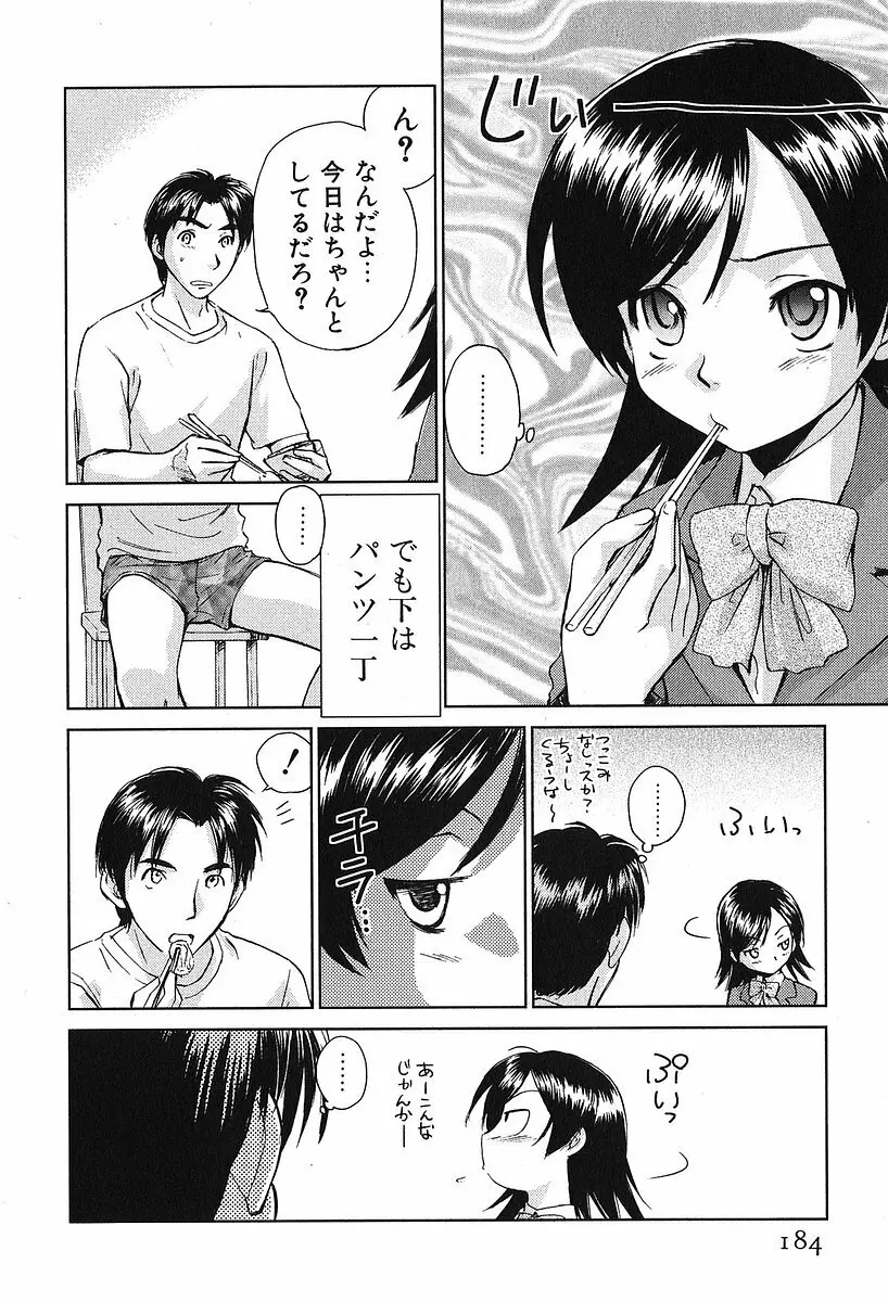 小あくま天使桃色系 第2巻 Page.188