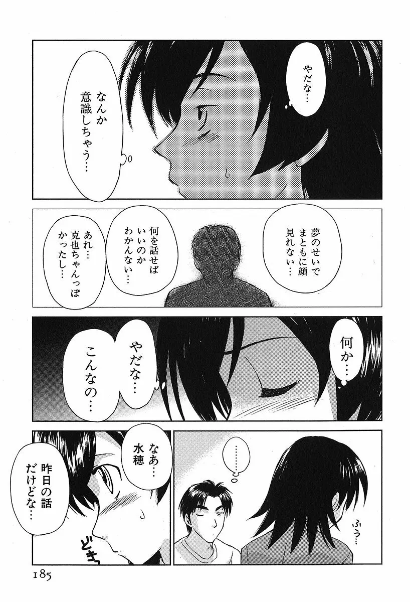 小あくま天使桃色系 第2巻 Page.189