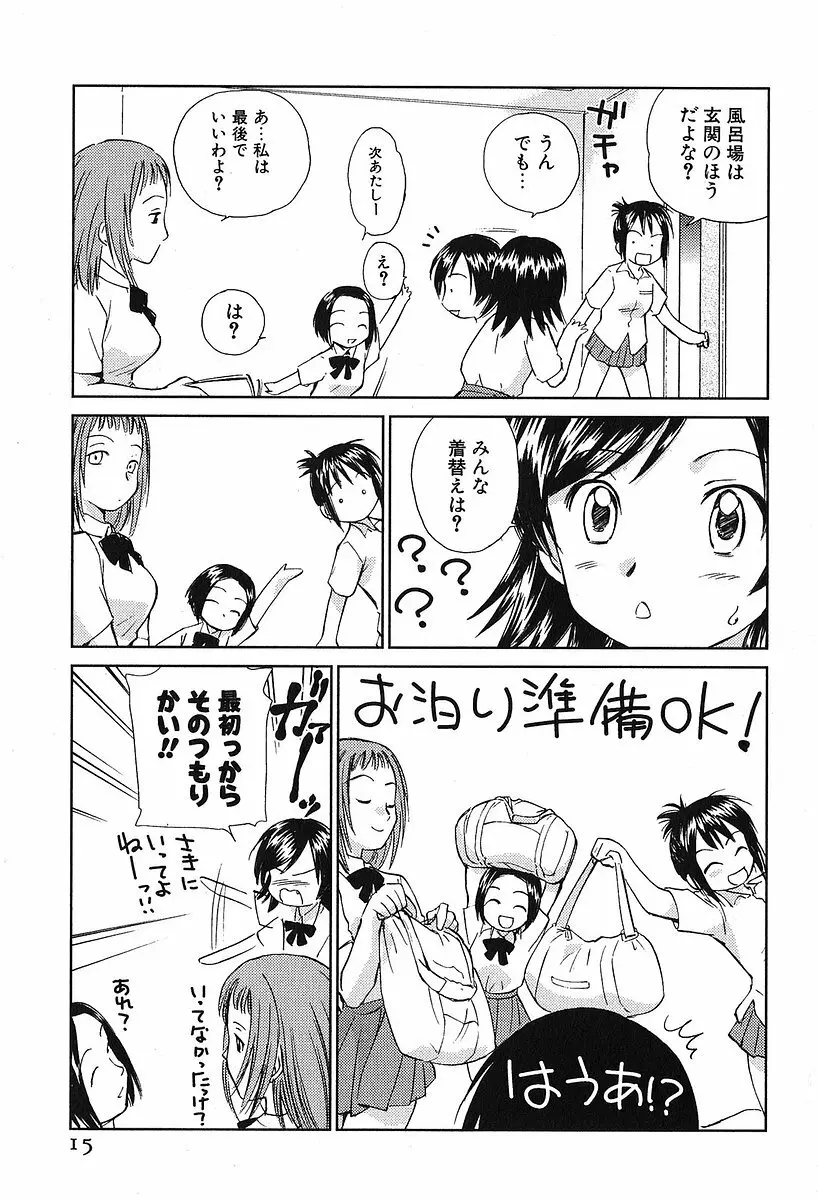 小あくま天使桃色系 第2巻 Page.19