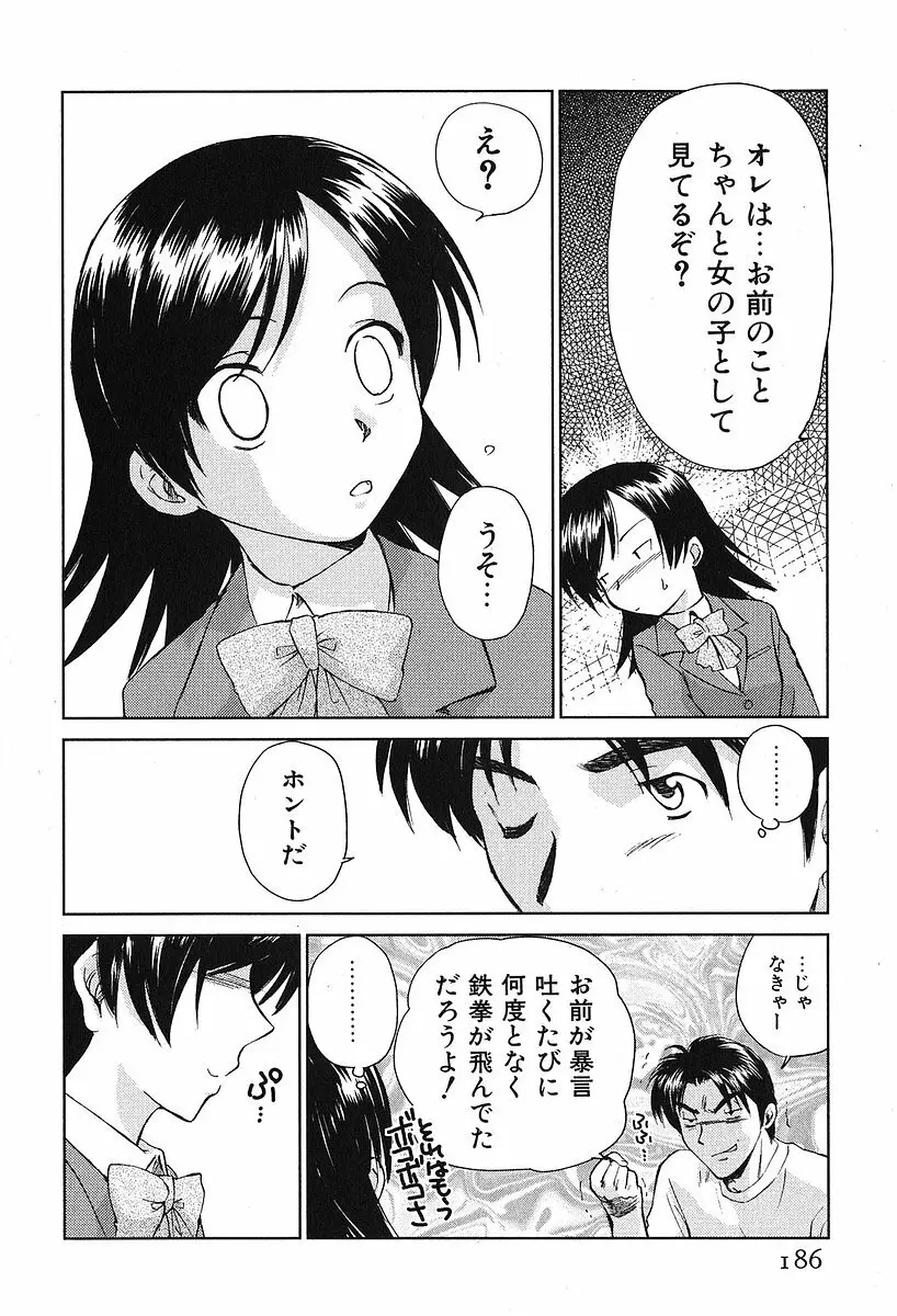 小あくま天使桃色系 第2巻 Page.190