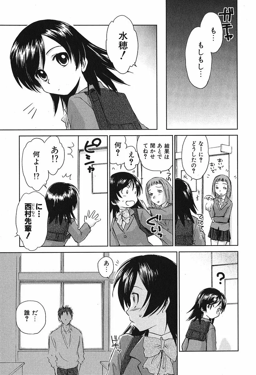 小あくま天使桃色系 第2巻 Page.193