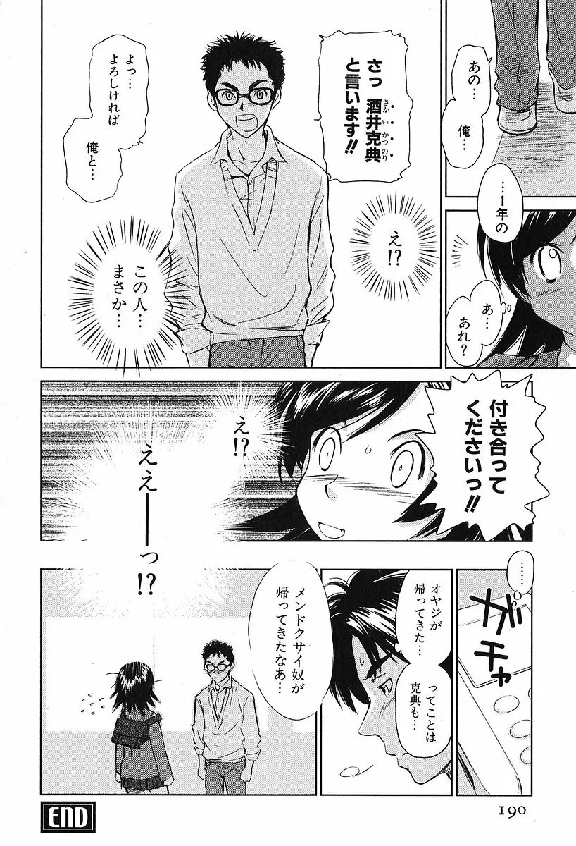 小あくま天使桃色系 第2巻 Page.194