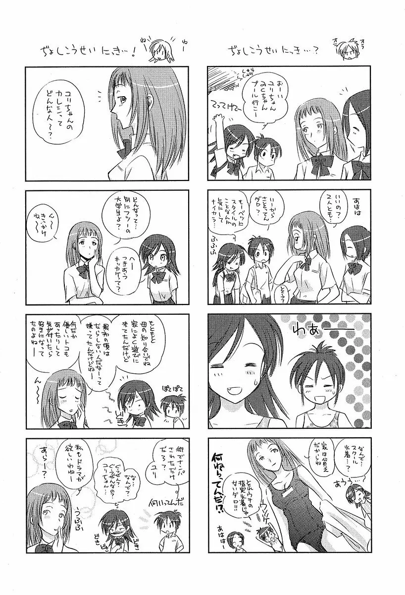 小あくま天使桃色系 第2巻 Page.196