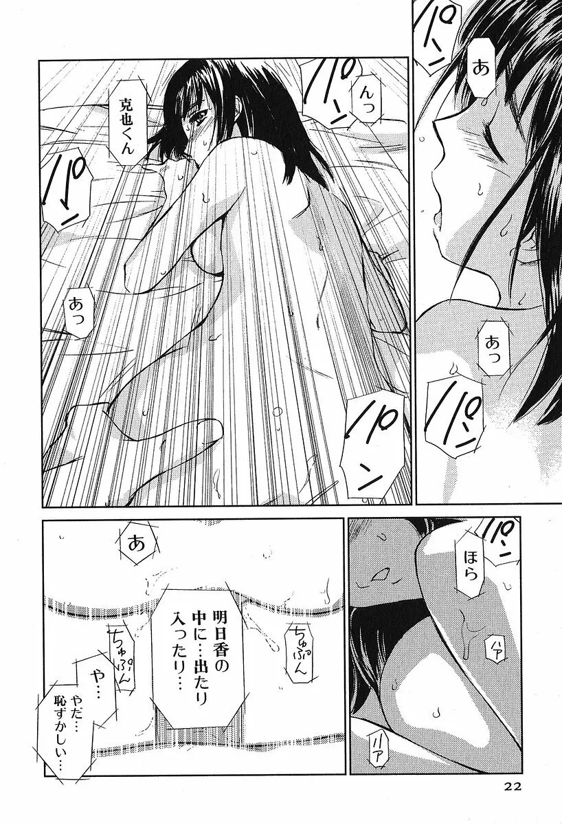 小あくま天使桃色系 第2巻 Page.26