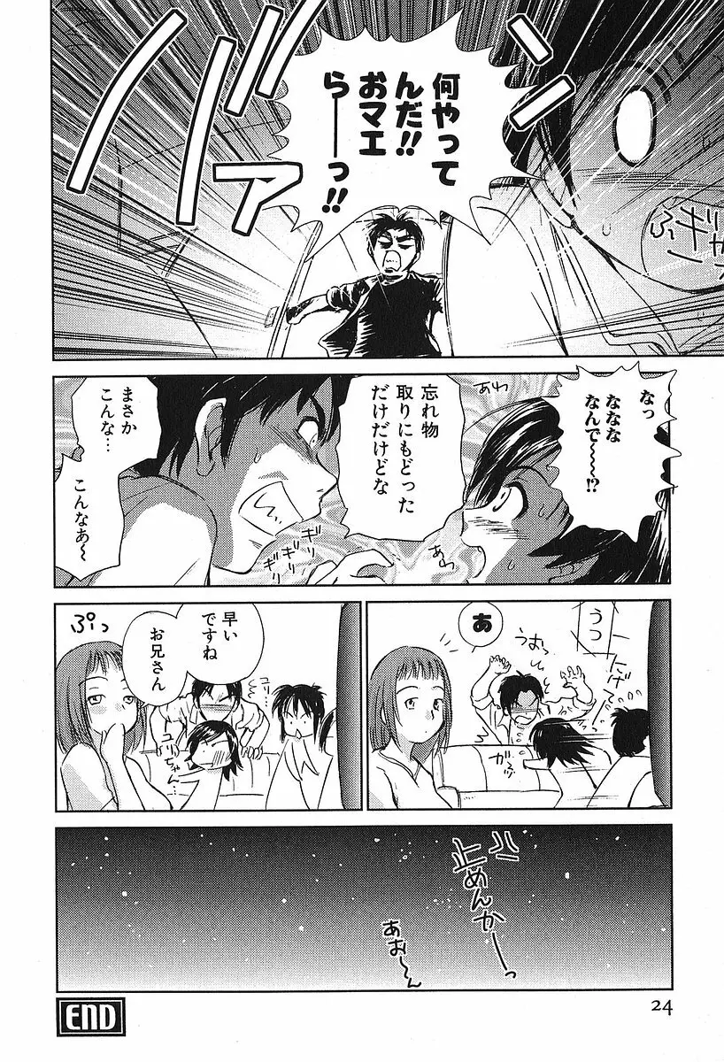 小あくま天使桃色系 第2巻 Page.28