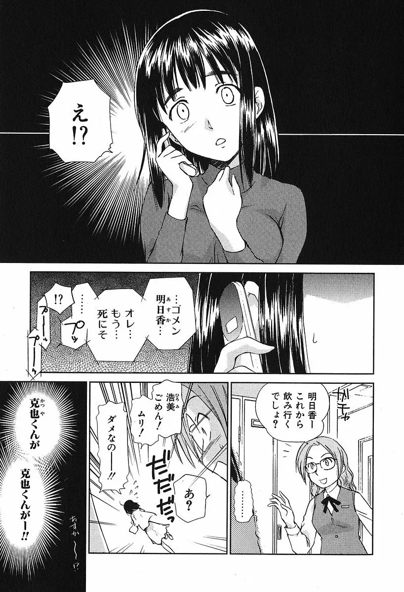 小あくま天使桃色系 第2巻 Page.29