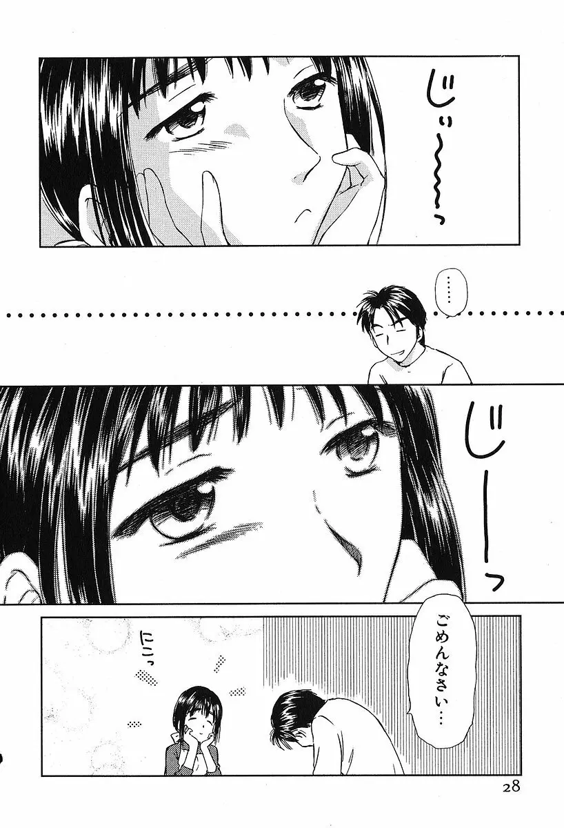 小あくま天使桃色系 第2巻 Page.32