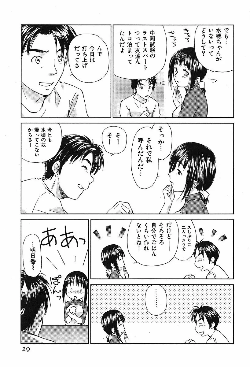 小あくま天使桃色系 第2巻 Page.33