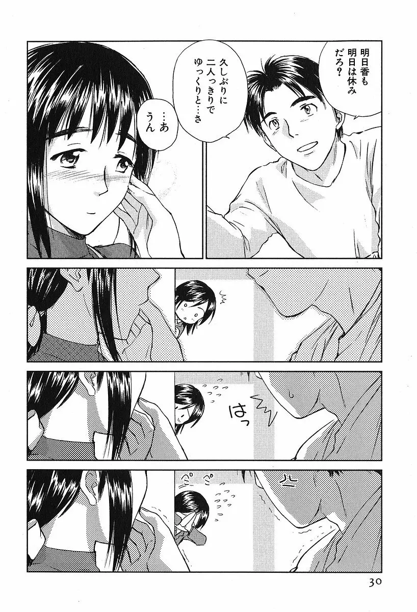 小あくま天使桃色系 第2巻 Page.34