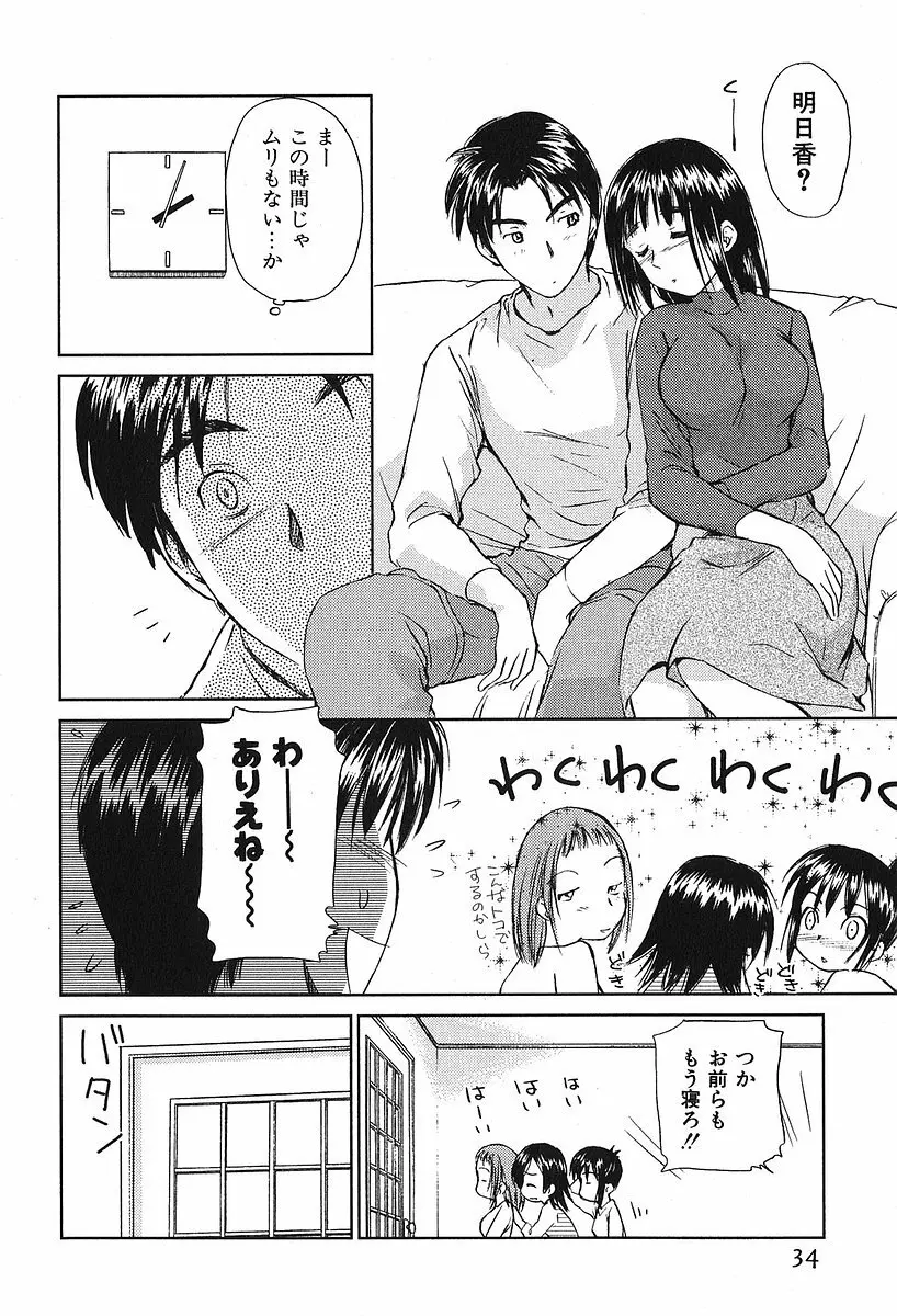 小あくま天使桃色系 第2巻 Page.38