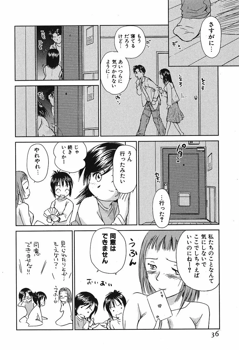 小あくま天使桃色系 第2巻 Page.40