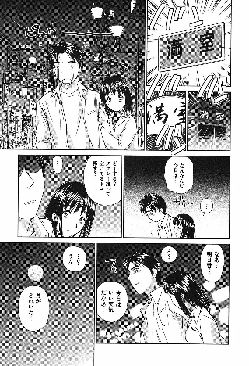 小あくま天使桃色系 第2巻 Page.41