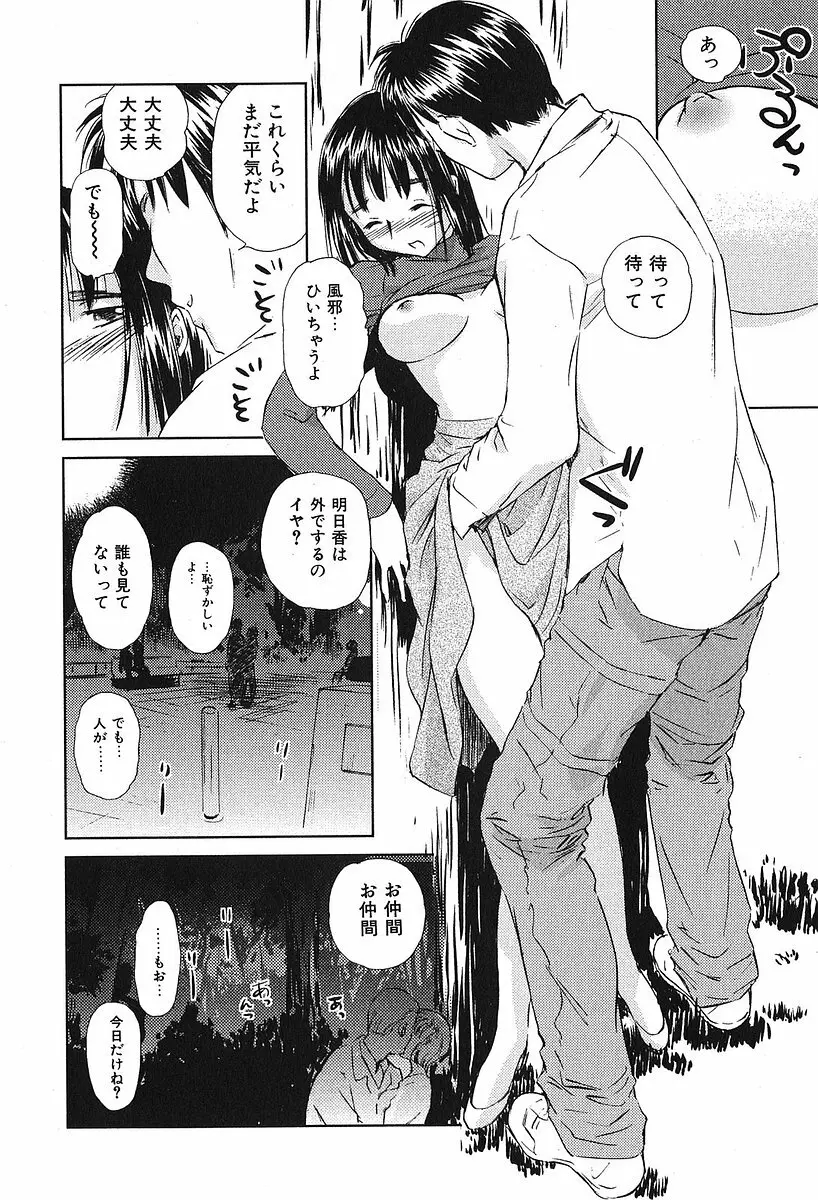 小あくま天使桃色系 第2巻 Page.42