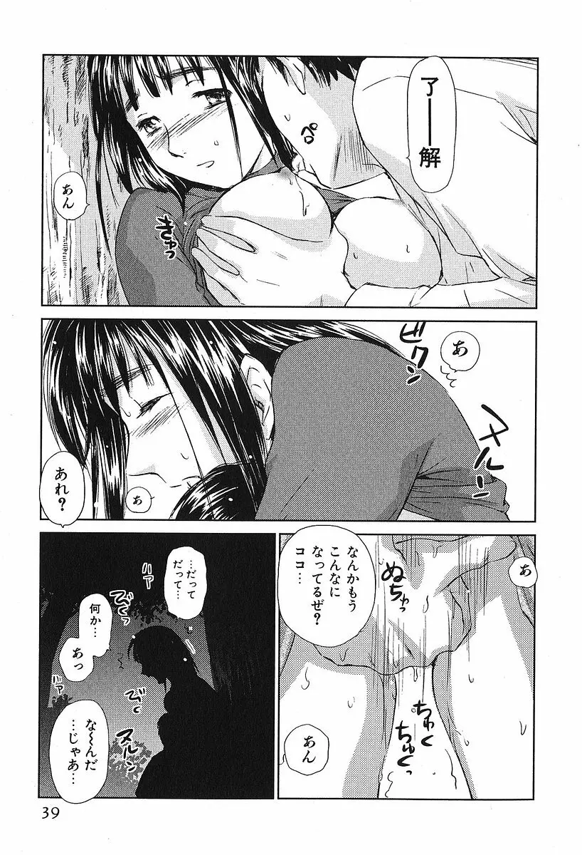 小あくま天使桃色系 第2巻 Page.43