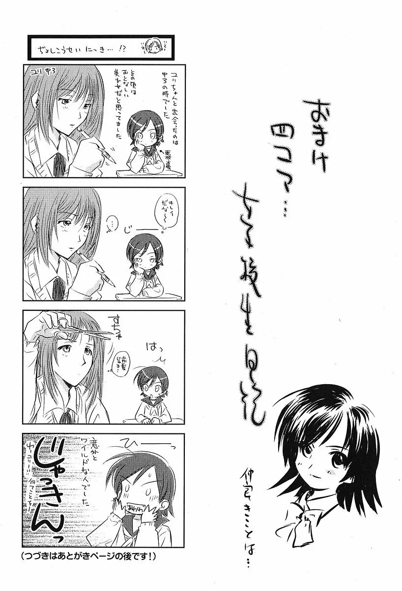 小あくま天使桃色系 第2巻 Page.50