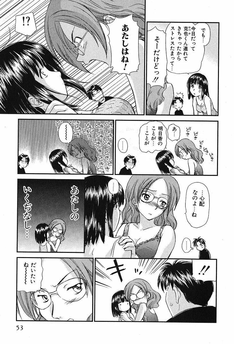 小あくま天使桃色系 第2巻 Page.57