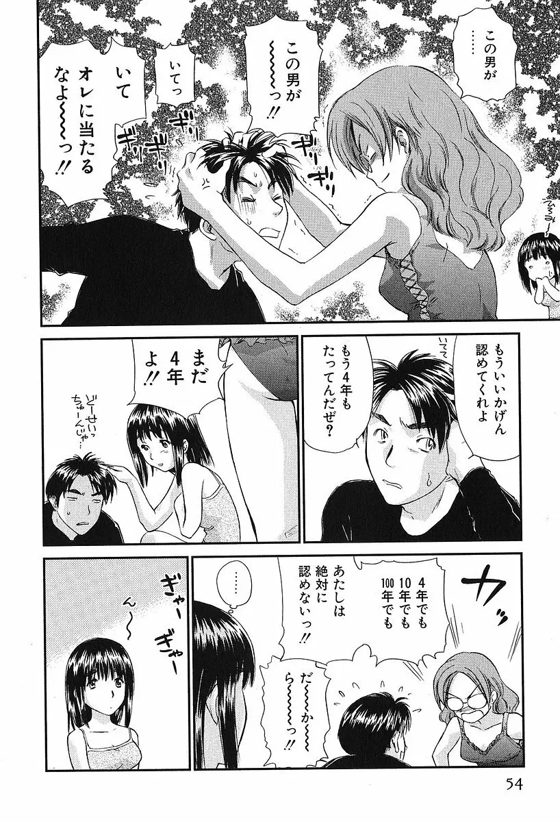 小あくま天使桃色系 第2巻 Page.58