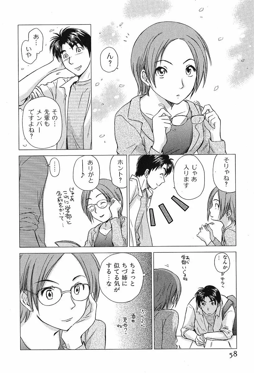 小あくま天使桃色系 第2巻 Page.62