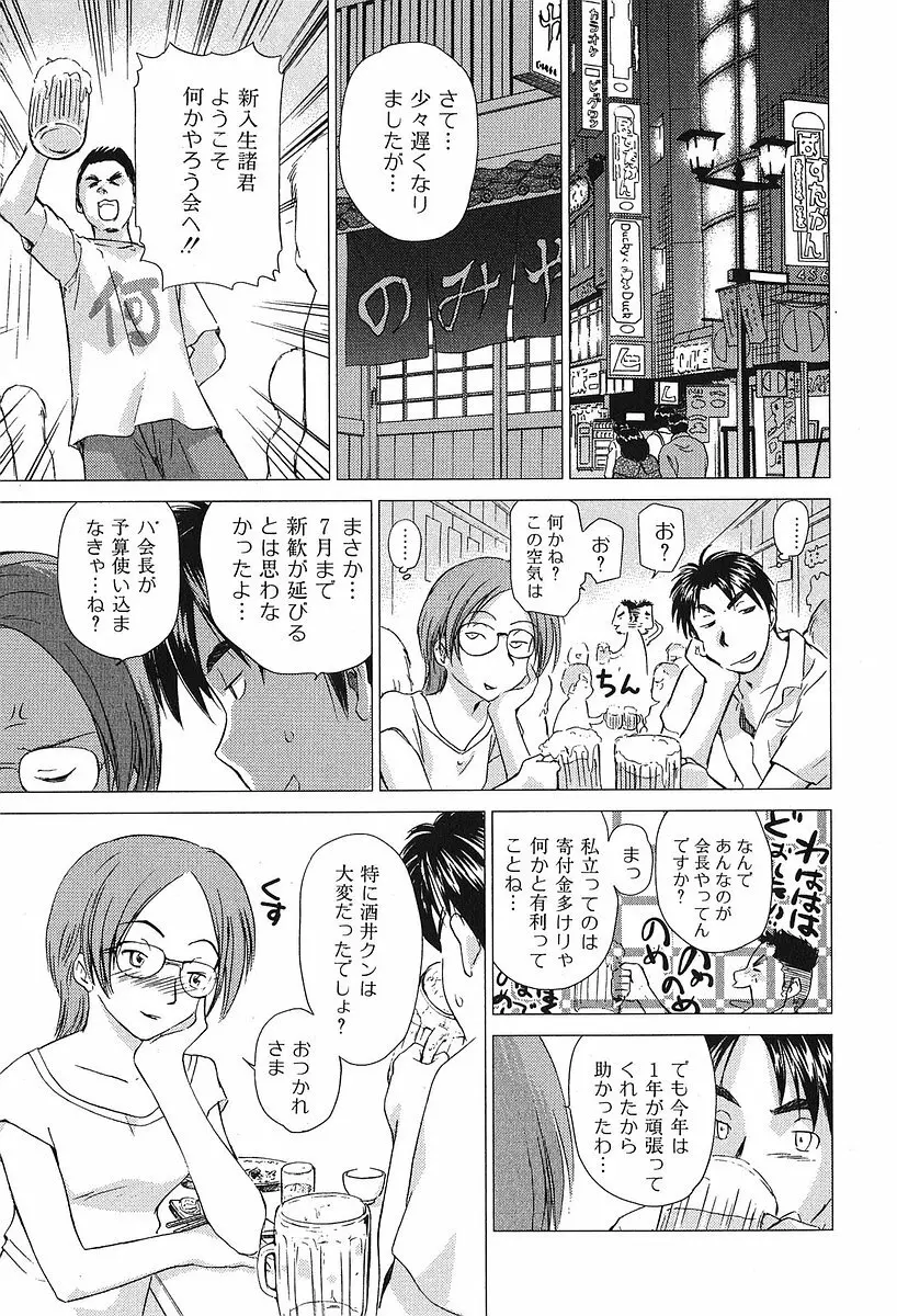 小あくま天使桃色系 第2巻 Page.65