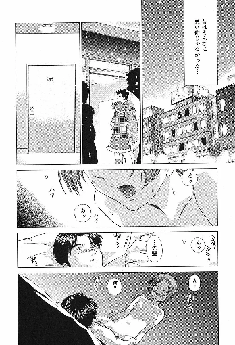 小あくま天使桃色系 第2巻 Page.74