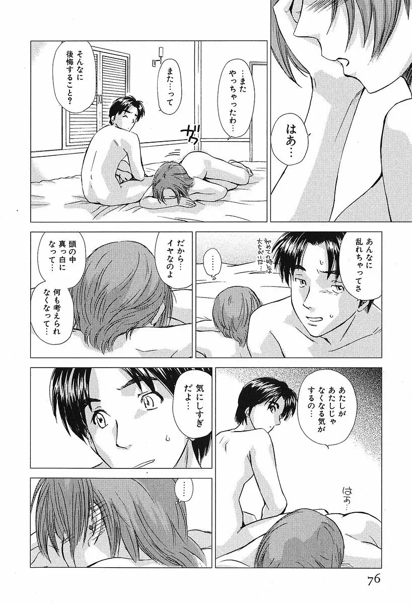 小あくま天使桃色系 第2巻 Page.80