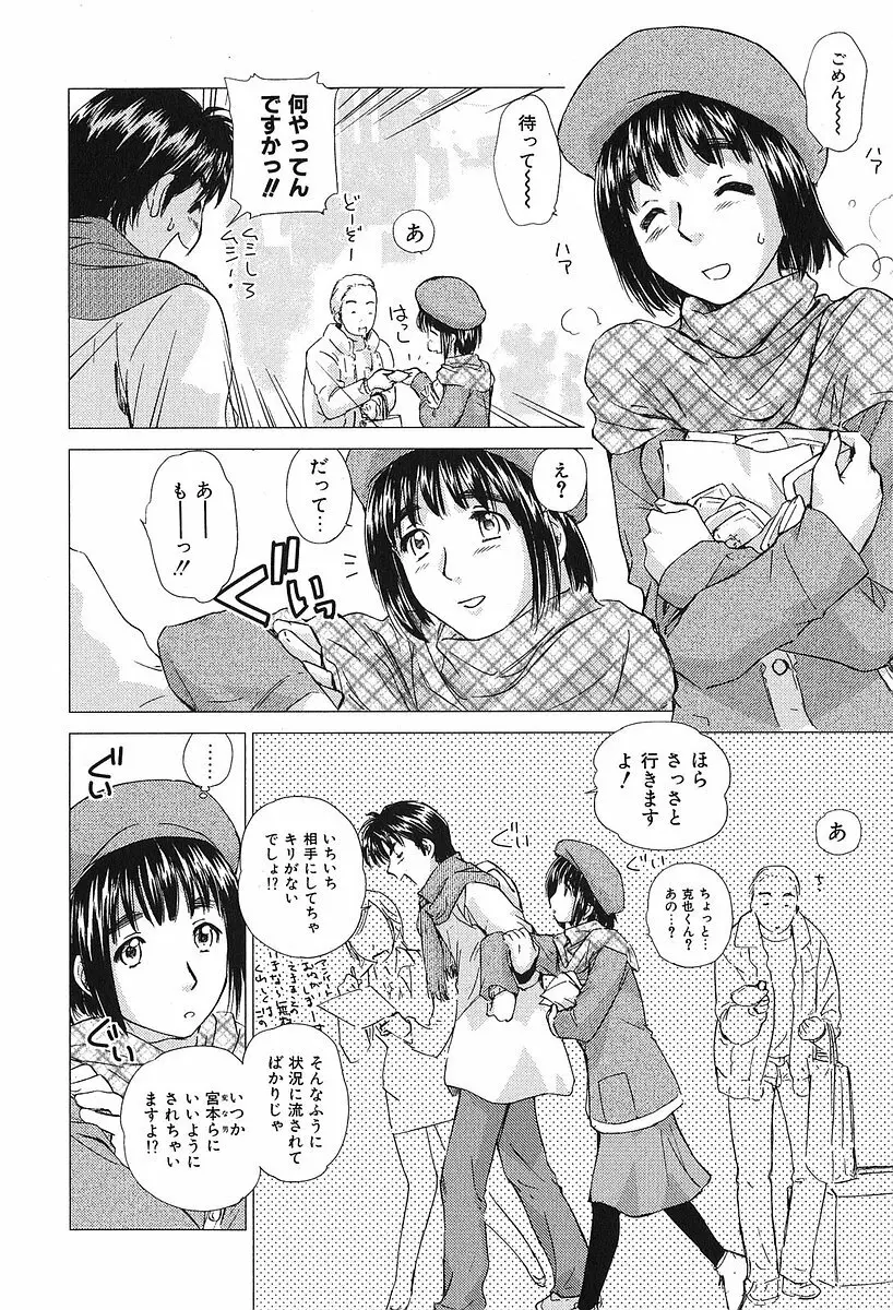 小あくま天使桃色系 第2巻 Page.84