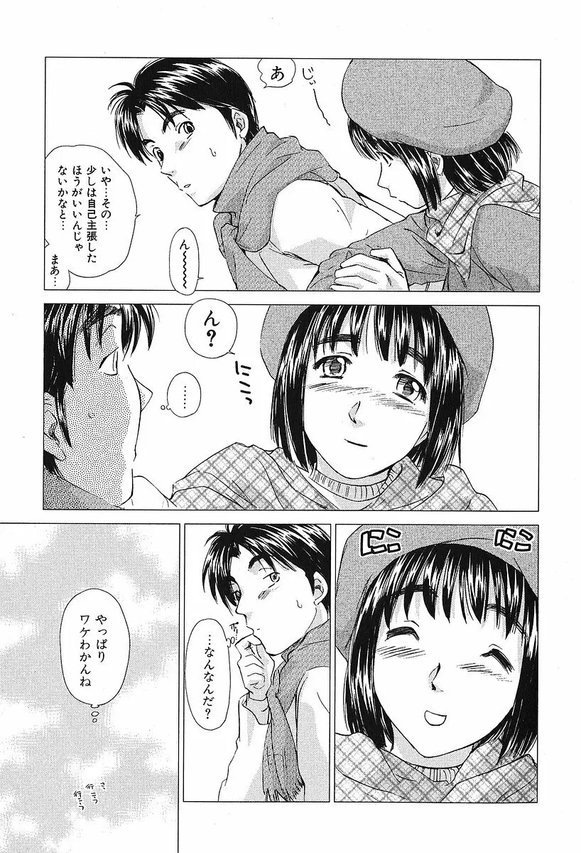 小あくま天使桃色系 第2巻 Page.85