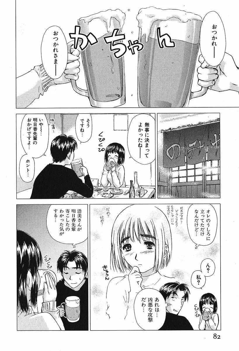 小あくま天使桃色系 第2巻 Page.86