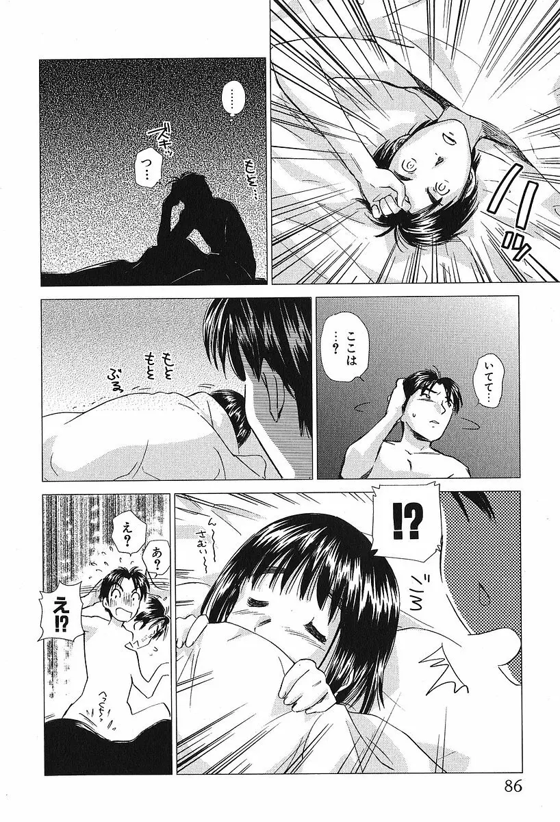 小あくま天使桃色系 第2巻 Page.90