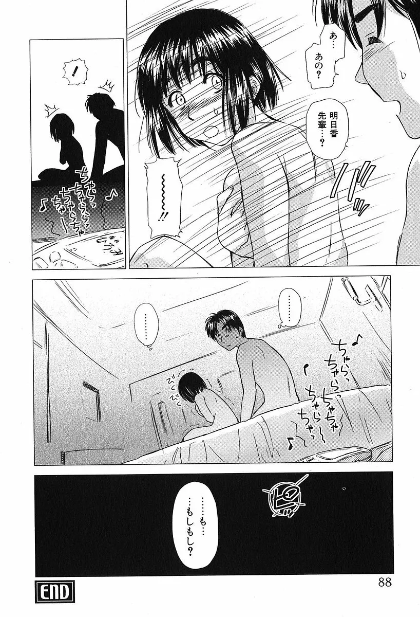 小あくま天使桃色系 第2巻 Page.92