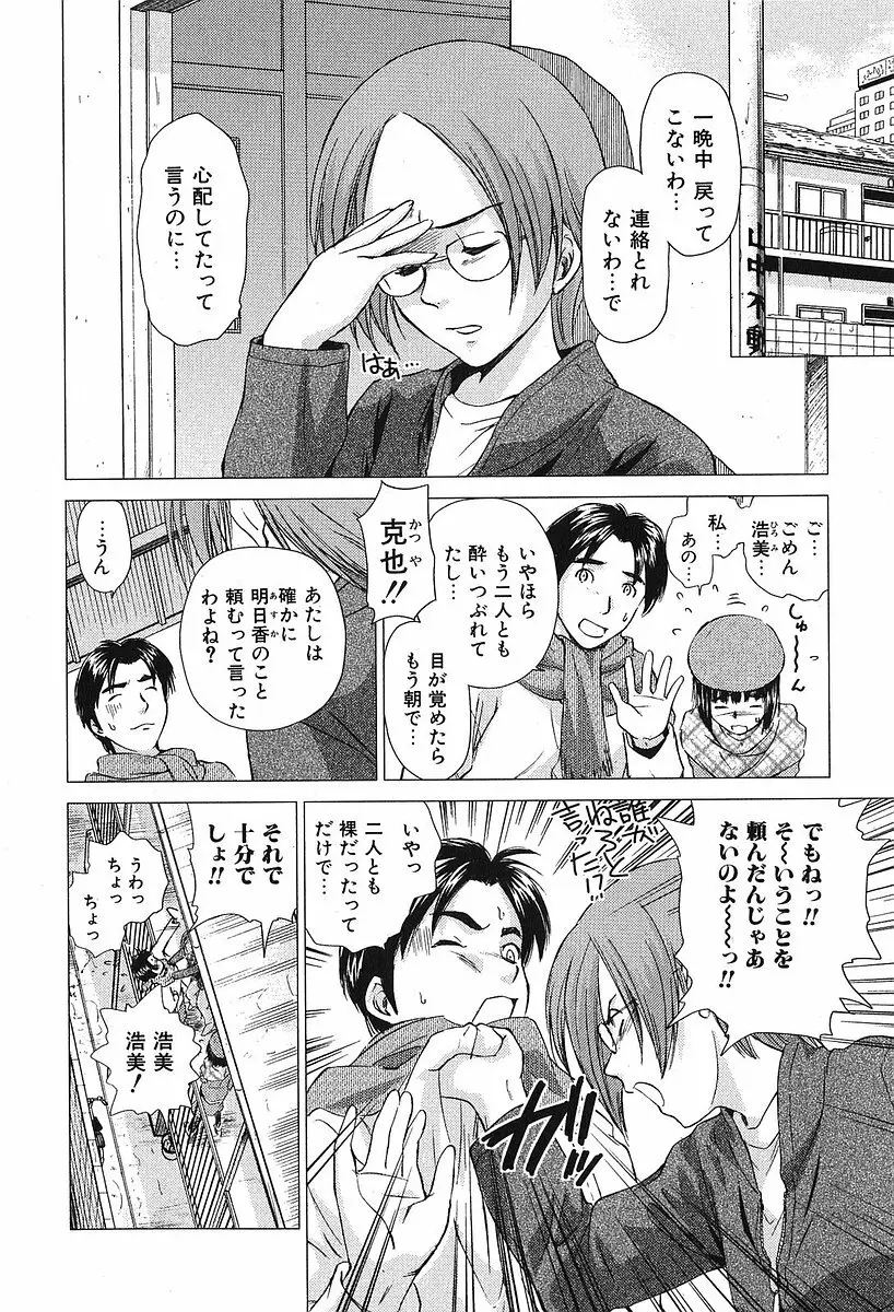 小あくま天使桃色系 第2巻 Page.94