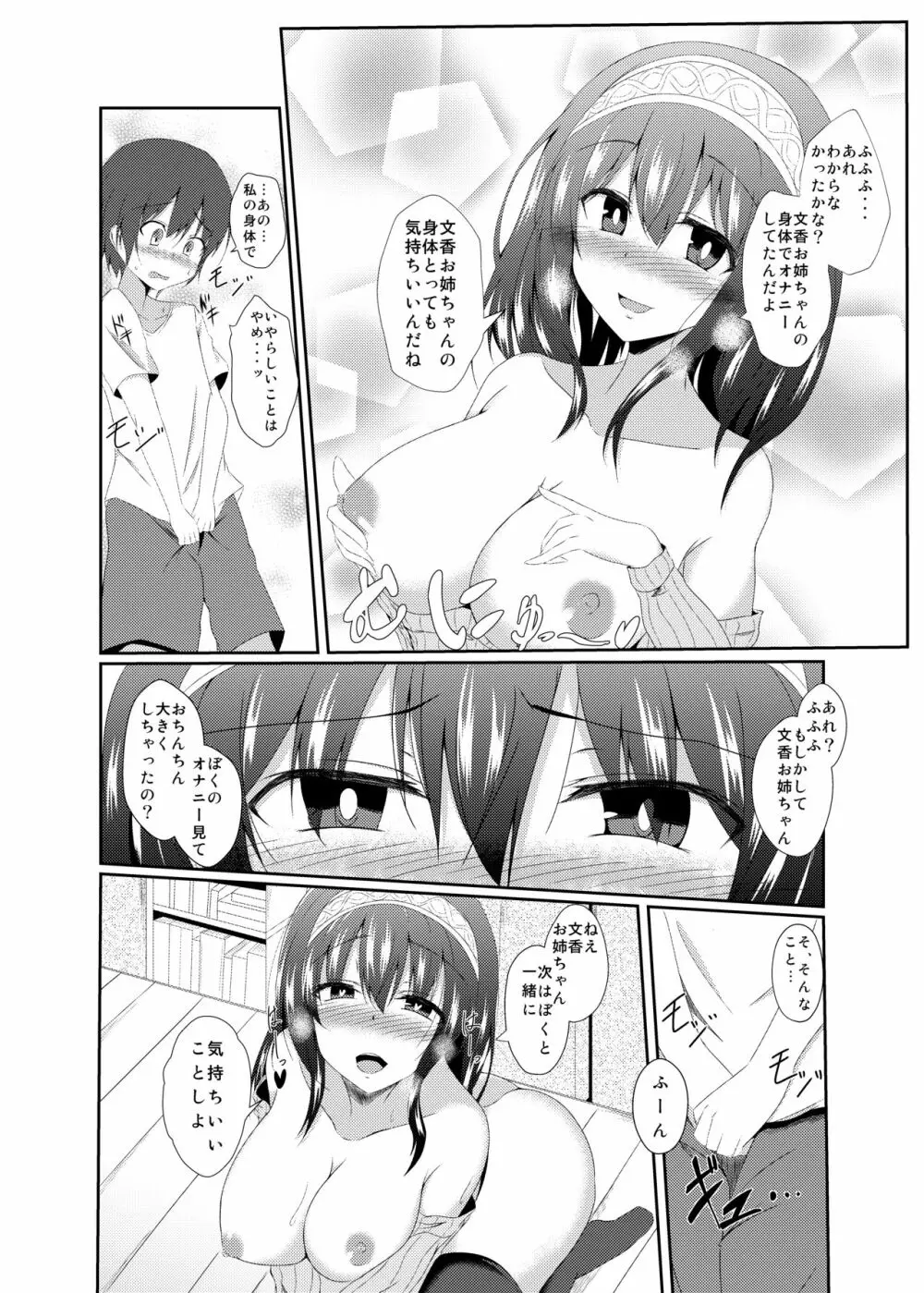 文香お姉ちゃんと入れ替わっちゃう本_1 Page.11