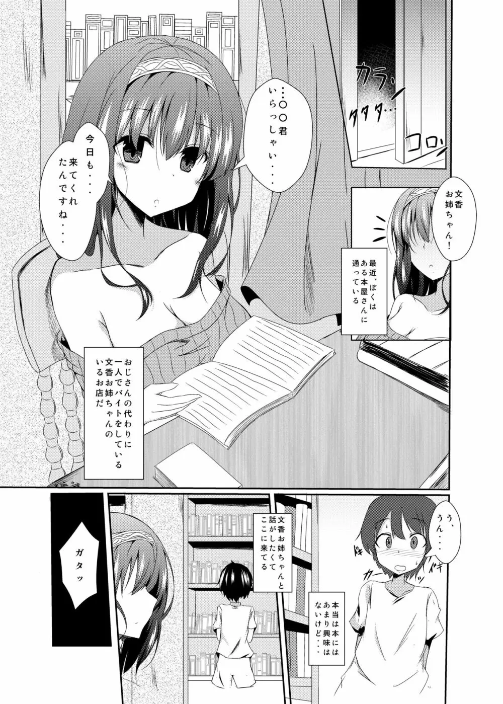 文香お姉ちゃんと入れ替わっちゃう本_1 Page.2