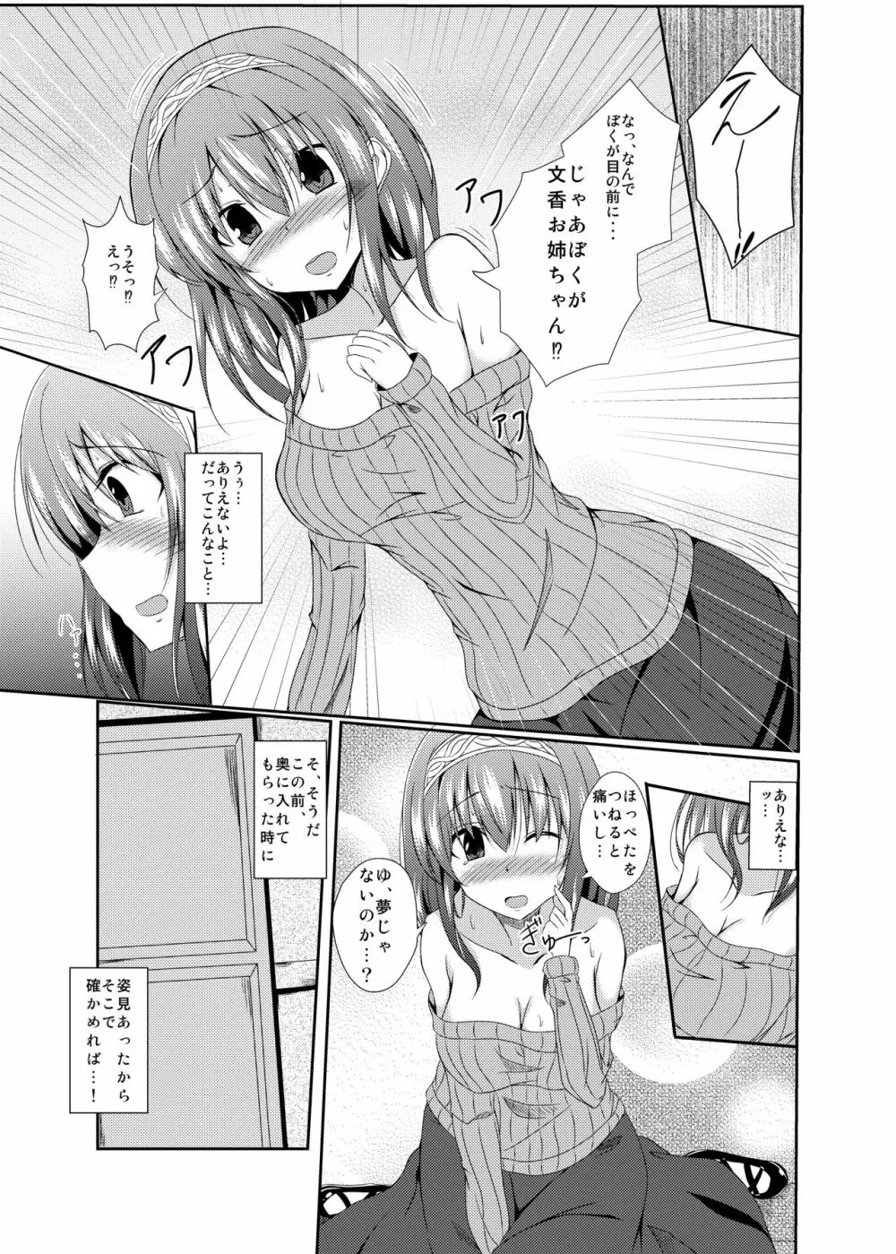 文香お姉ちゃんと入れ替わっちゃう本_1 Page.4