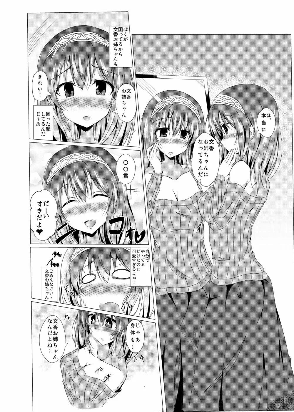 文香お姉ちゃんと入れ替わっちゃう本_1 Page.5