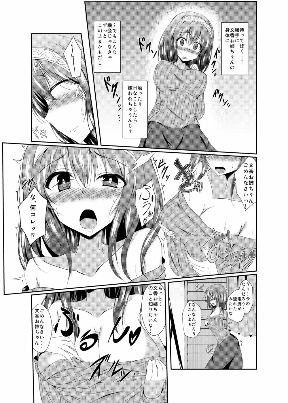 文香お姉ちゃんと入れ替わっちゃう本_1 Page.6