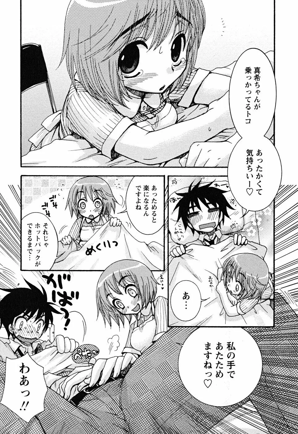 うそつきなきみ。 Page.10