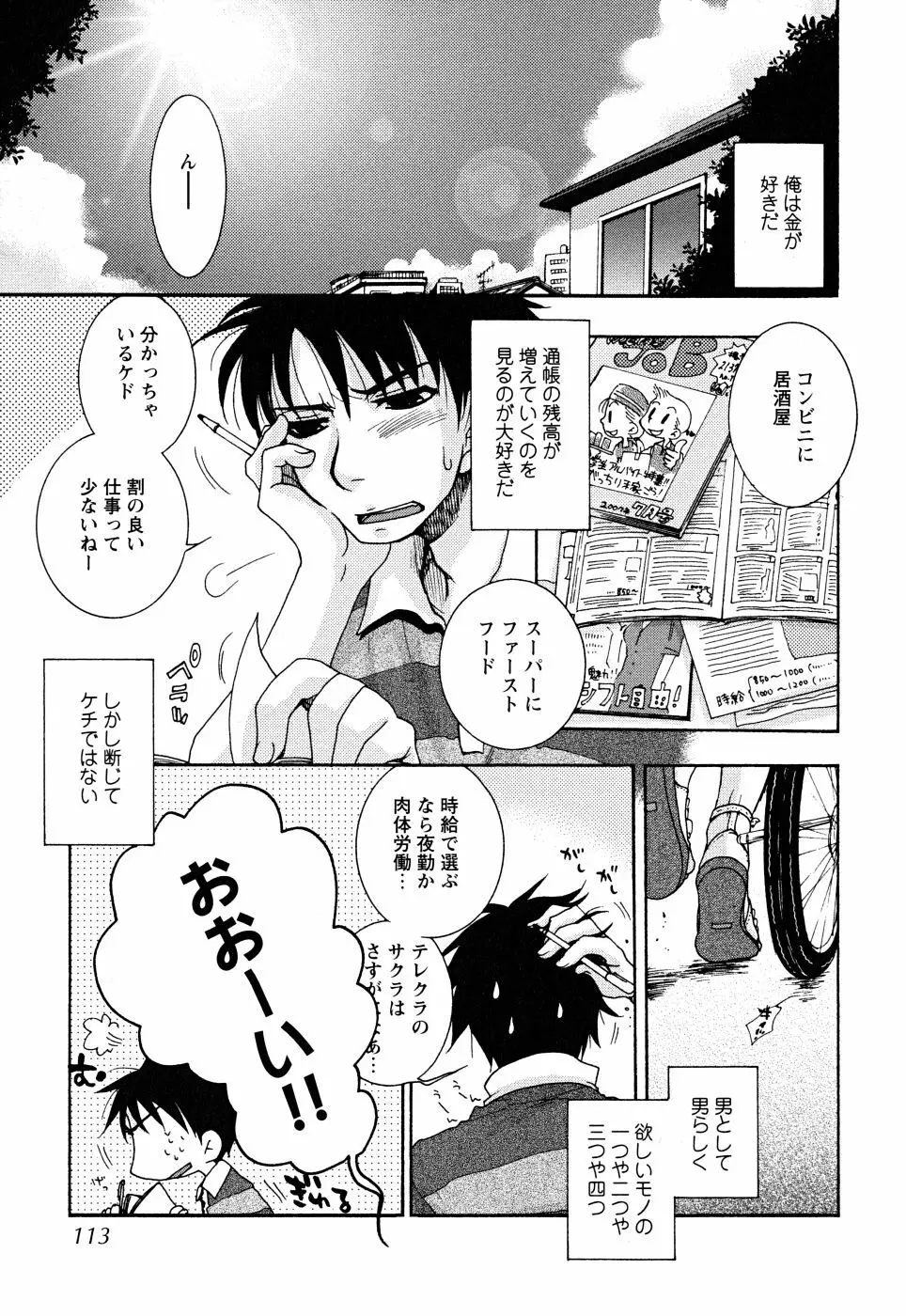 うそつきなきみ。 Page.113