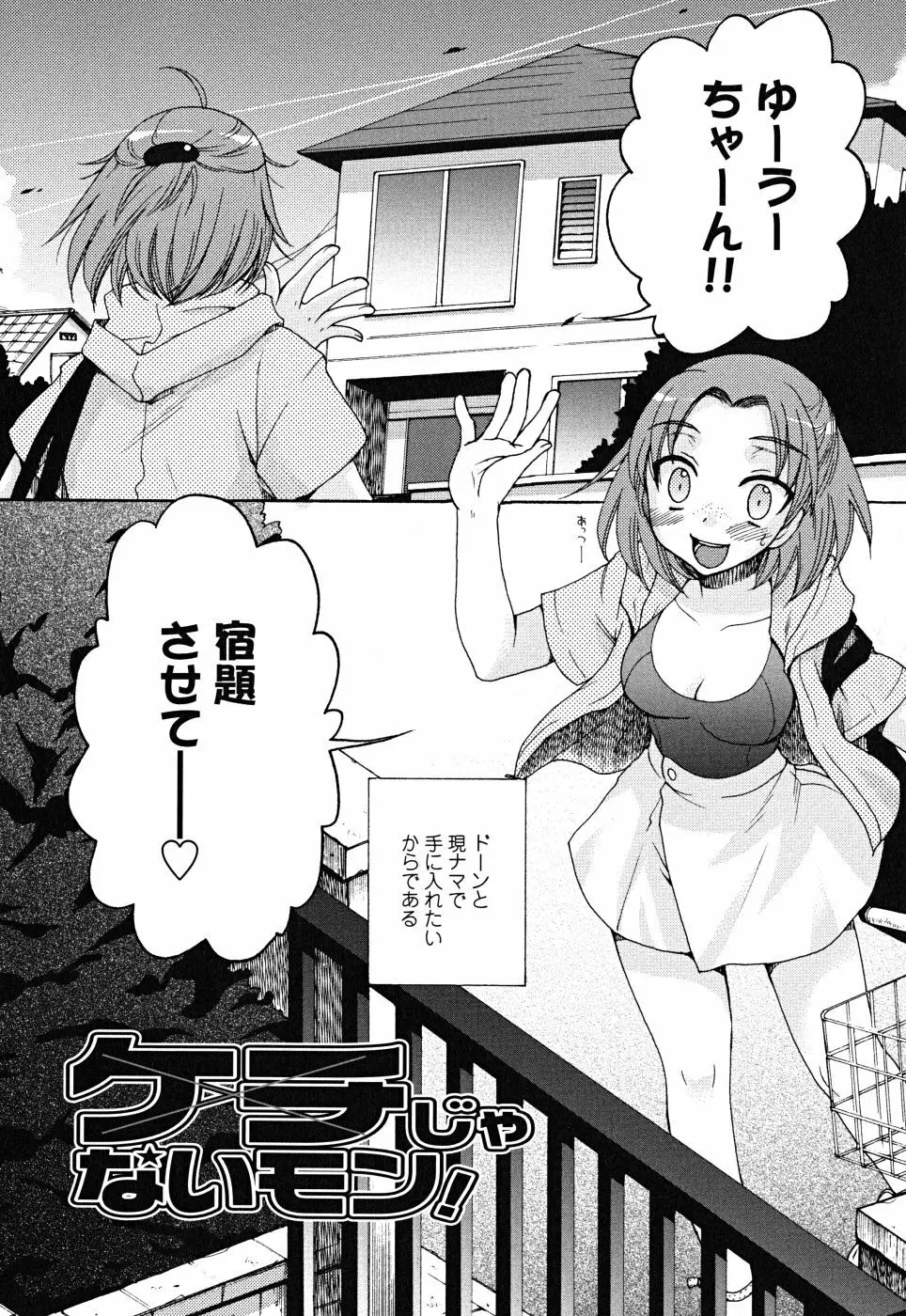 うそつきなきみ。 Page.114