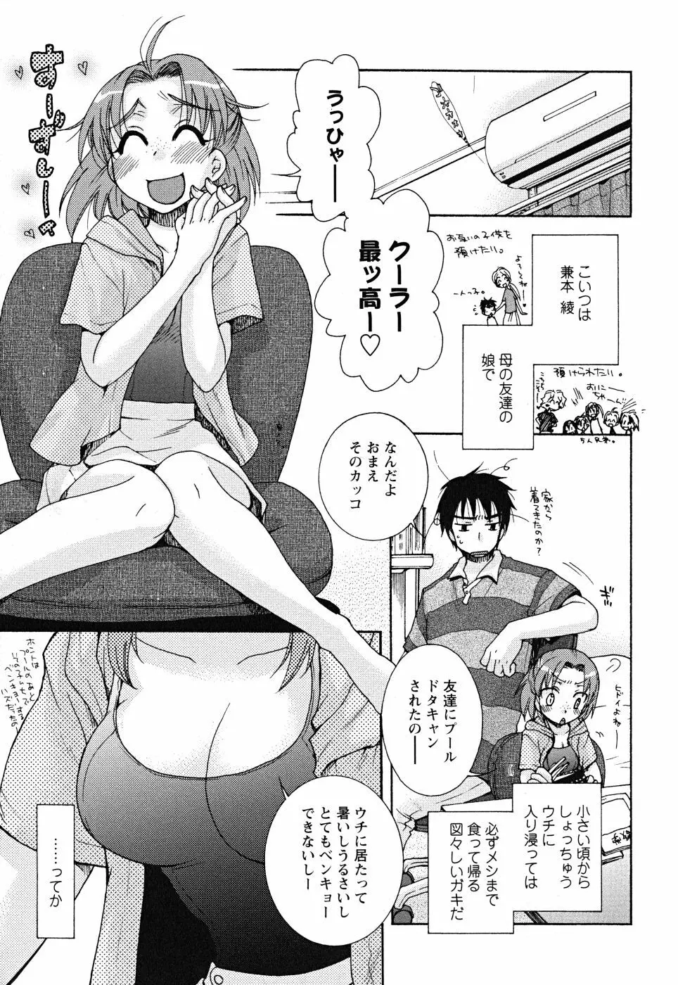 うそつきなきみ。 Page.115