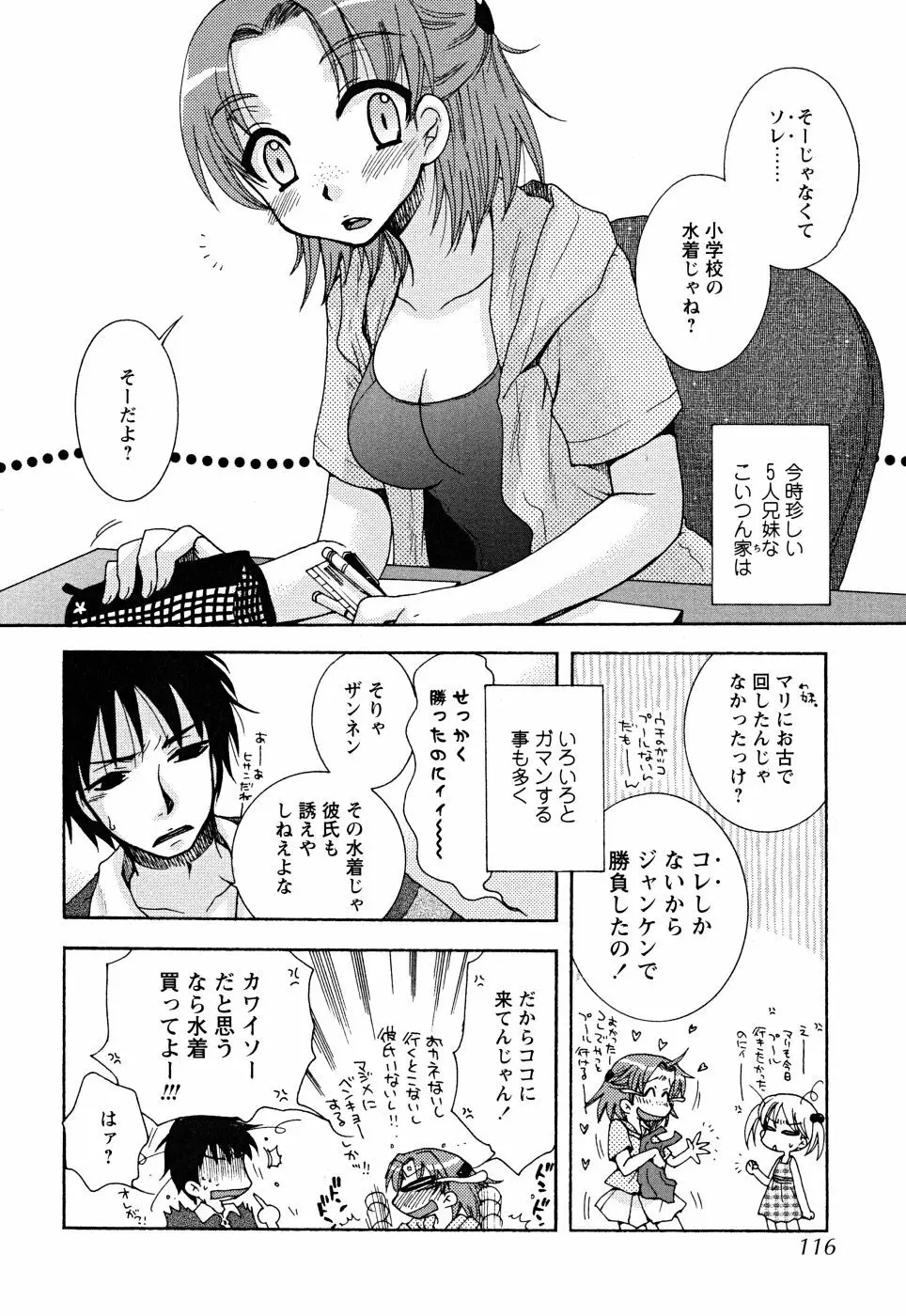 うそつきなきみ。 Page.116