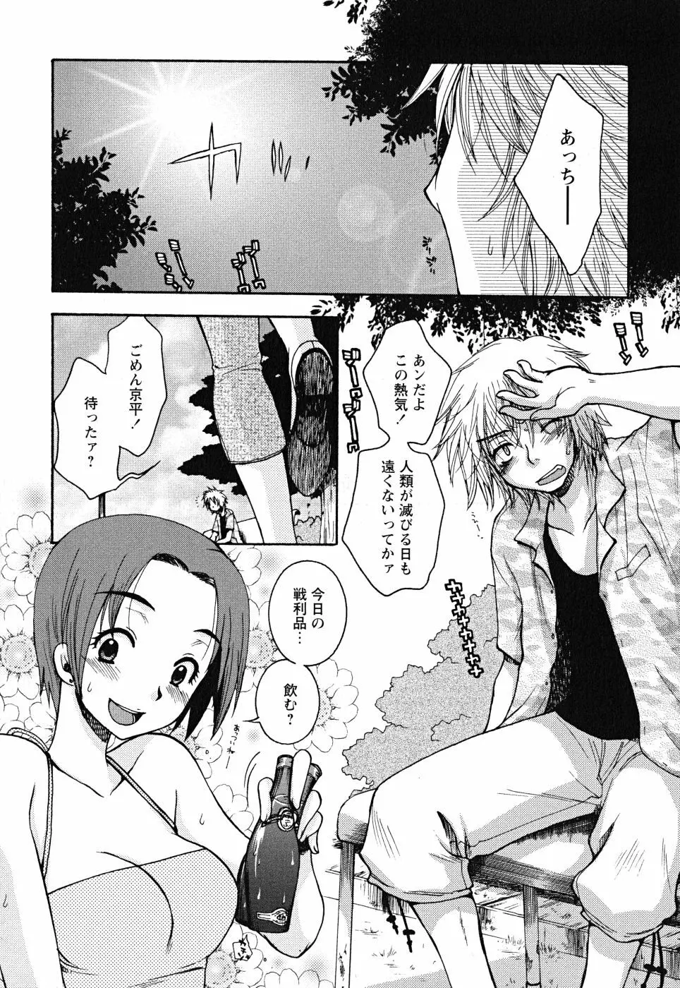 うそつきなきみ。 Page.130