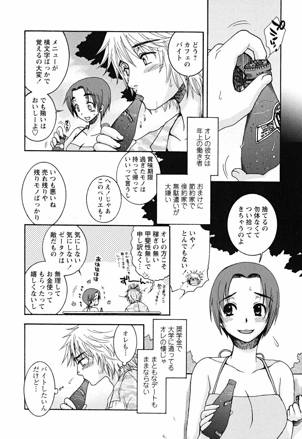 うそつきなきみ。 Page.131