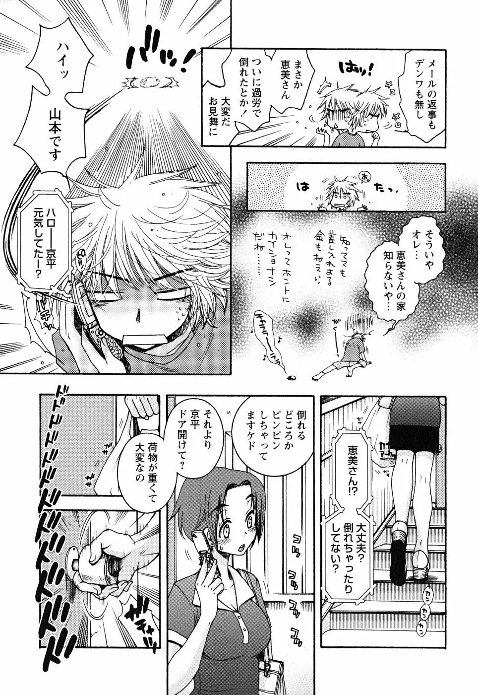 うそつきなきみ。 Page.135