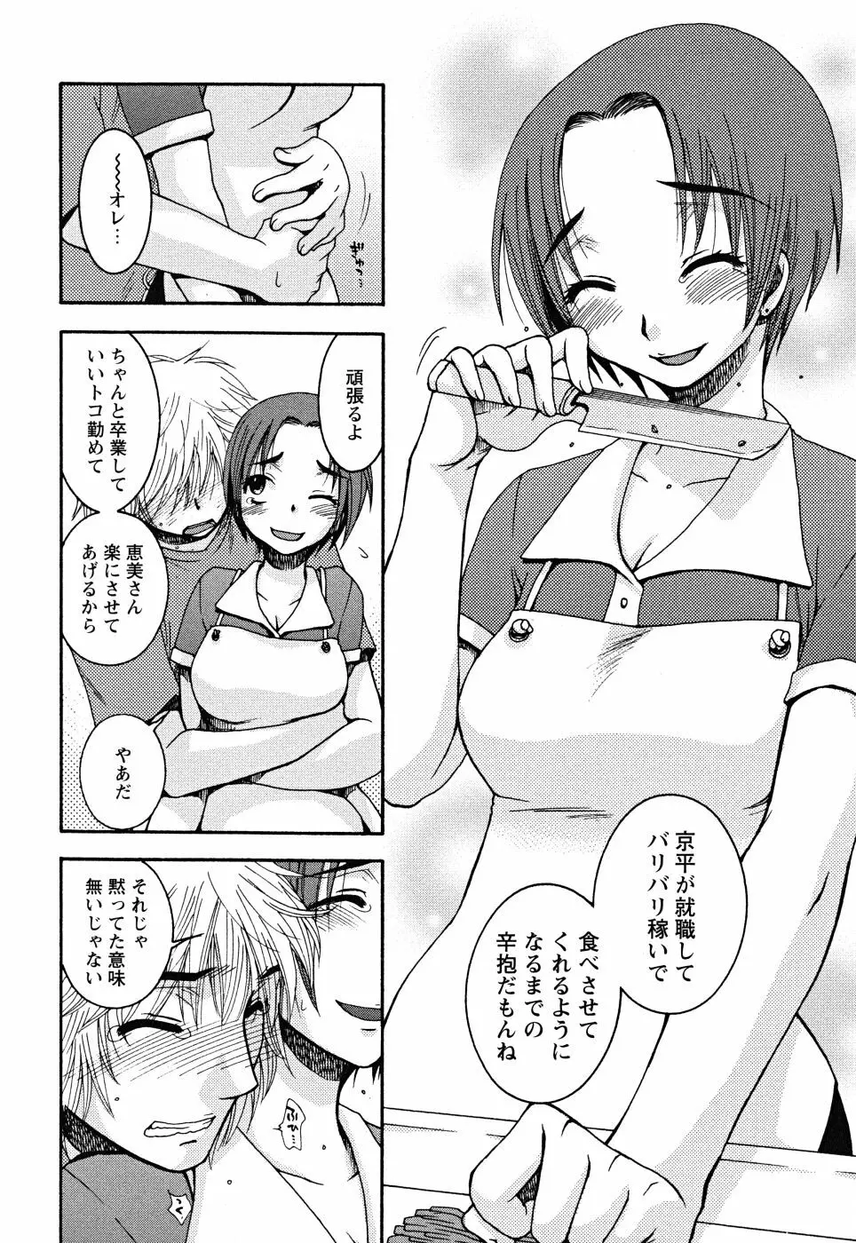 うそつきなきみ。 Page.138