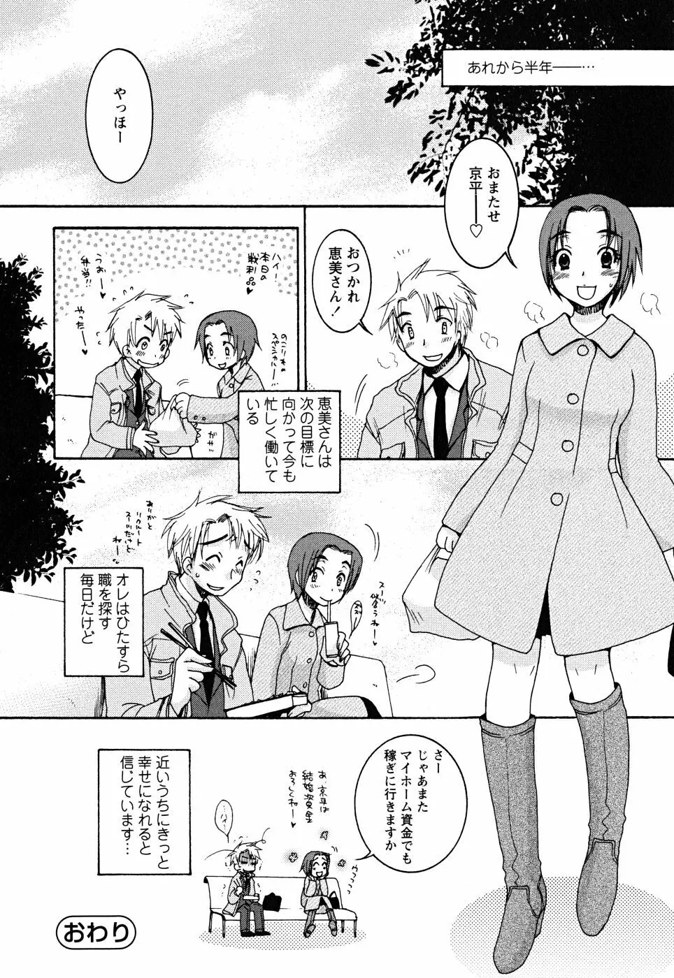 うそつきなきみ。 Page.144