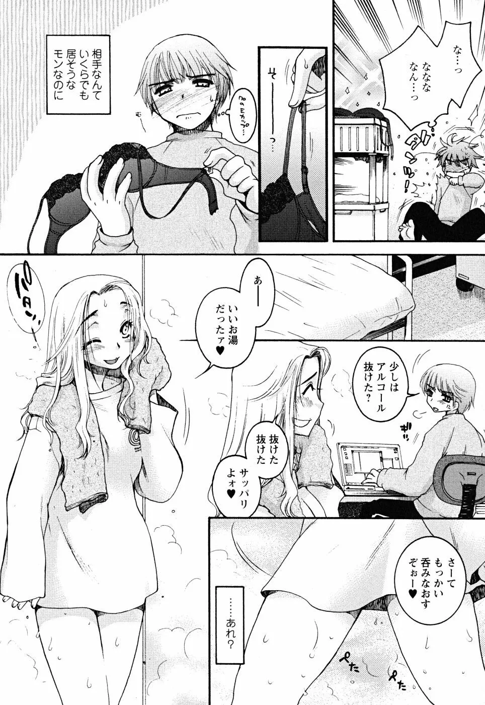 うそつきなきみ。 Page.150