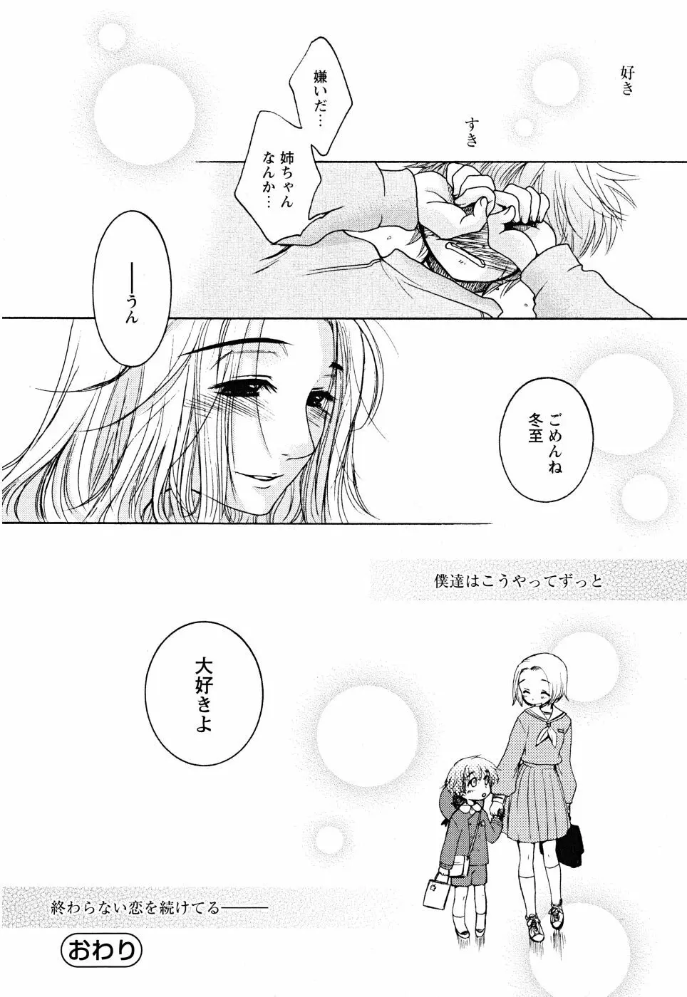 うそつきなきみ。 Page.160